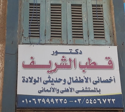 Ktb El-Sherif