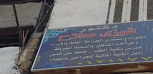 فوزى صلاح