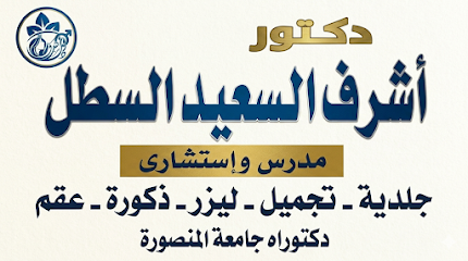 أشرف السعيد