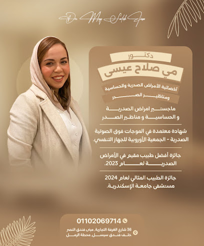 مي صلاح عيسى