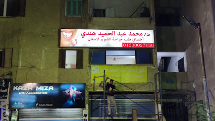 محمد عبد الحميد هندي