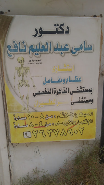 سامى عبد العليم نافع
