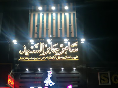 Samr Gabr El-Sayed