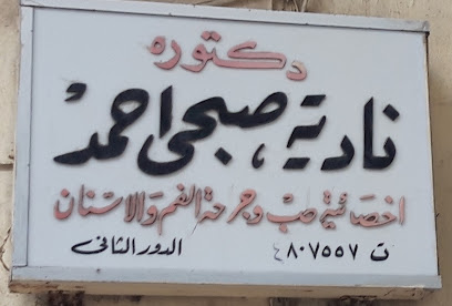 نادية صبحى احمد