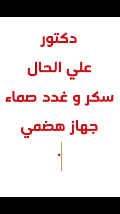 Ali El-Hal
