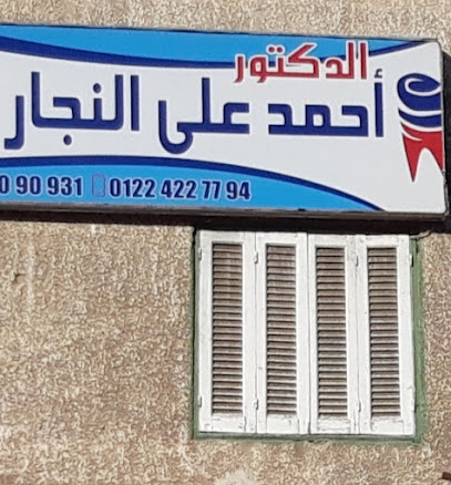 أحمد على النجار