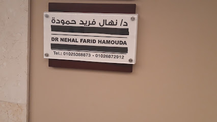 نهال فريد حمودة