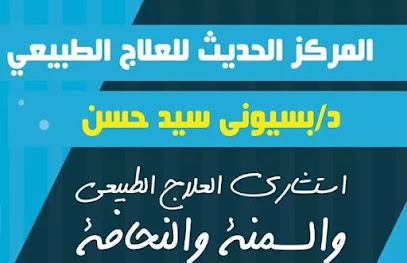 بسيوني سيد حسن