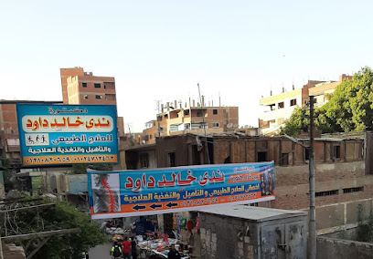 ندى خالد داود