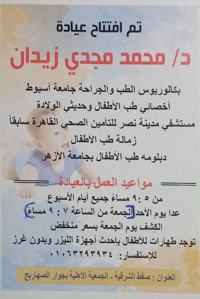 محمد مجدي زيدان