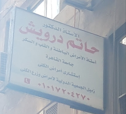 حاتم درويش