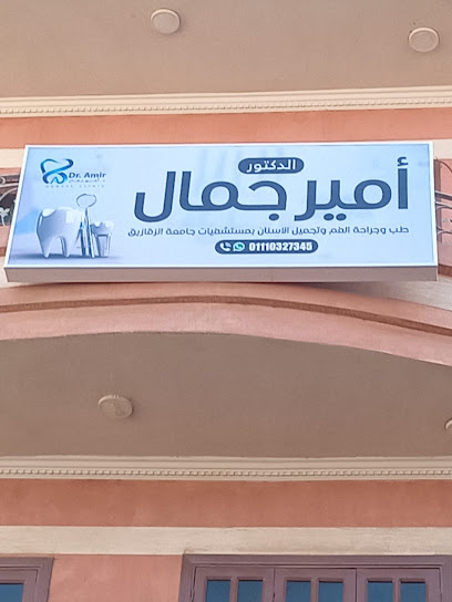 أمير جمال