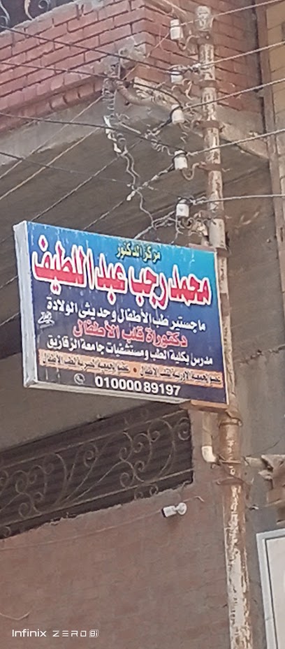 محمد رجب عبد اللطيف