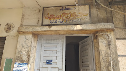 جورج سعد