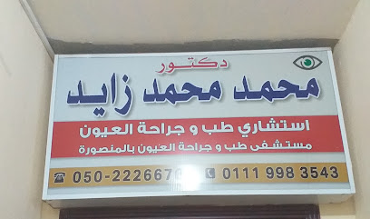 محمد محمد زايد