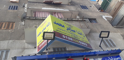 راندا صابر محمد