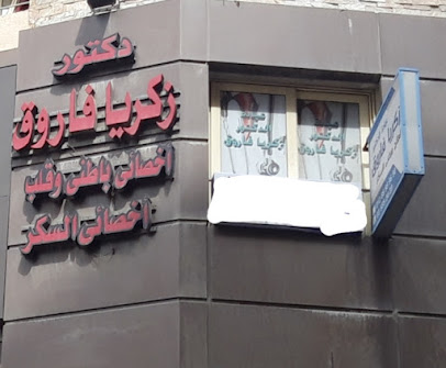 زكريا فاروق