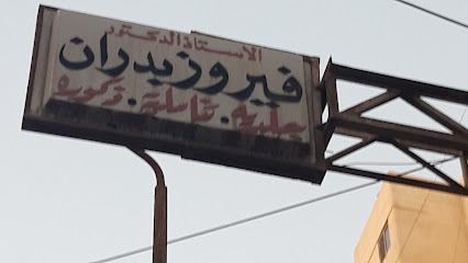 فيروز بدران
