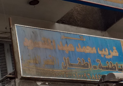غريب محمد عبد المقصود