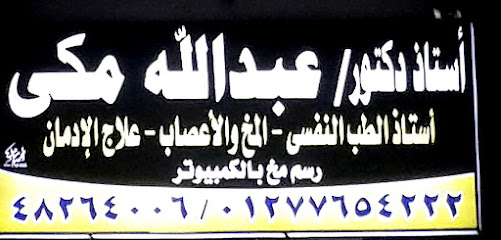 عبدالله مكى