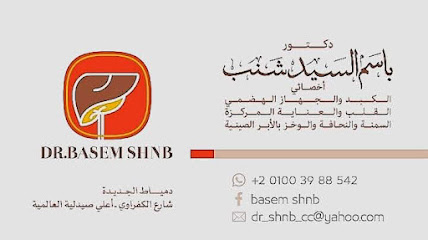 باسم شنب
