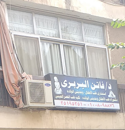 فاتن البربرى