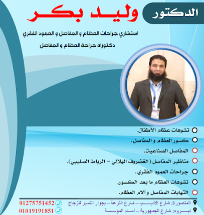 Walid Bkr Lgrahat