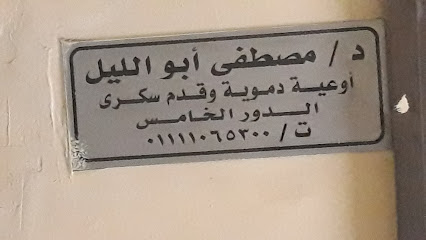 مصطفى أبو الليل