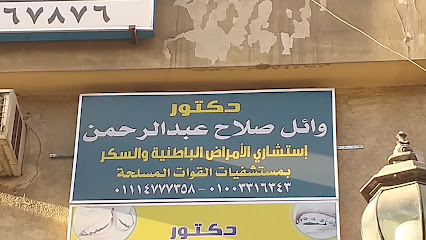 وائل صلاح عبد الرحمن