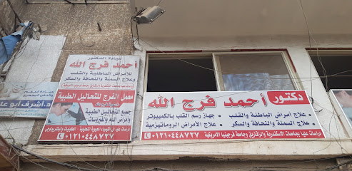 أحمد فرج الله