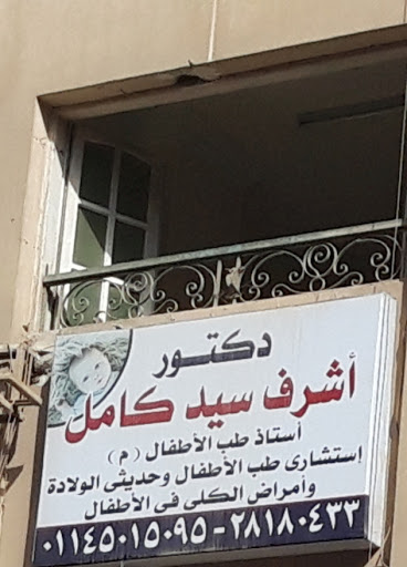 أشرف سيد كامل