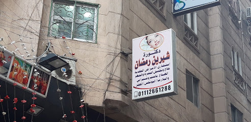 شيرين رمضان