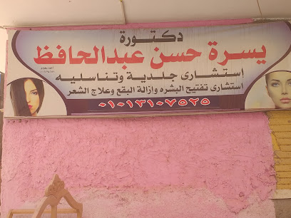 يسرة حسن عبدالحافظ