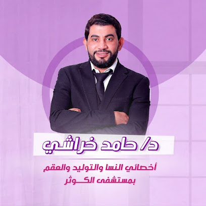 حامد خراشى