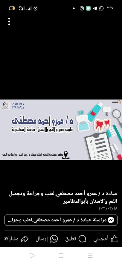 عمرو أحمد مصطفى