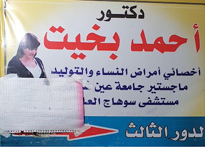 احمد بخيت