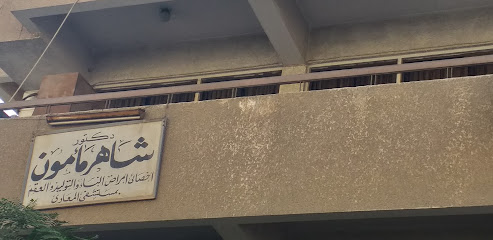 Shahr Mamwn