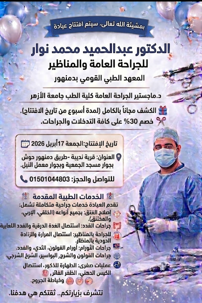 Abdelhamid Nwar
