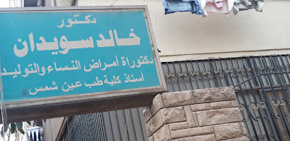 خالد سويدان