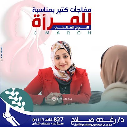Rghdh Salah