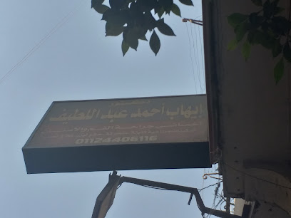 Ayhab Ahmed Abdellatif