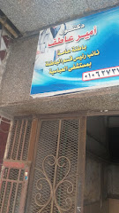 أمير عاطف