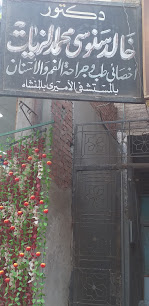 الدكتورخالد السنوسي