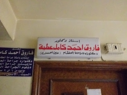 Farwk Ahmed Kamel Atbh
