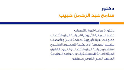 Sameh Hbyb
