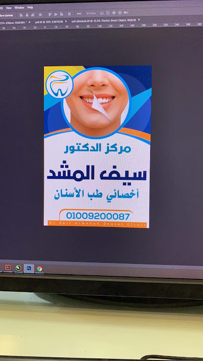 سيف المشد
