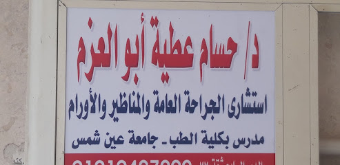 حسام عطية أبو العزم
