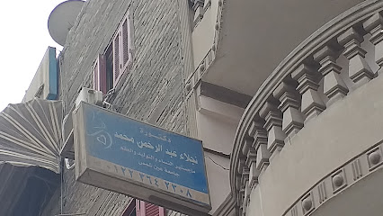 نجلاء عبد الرحمن