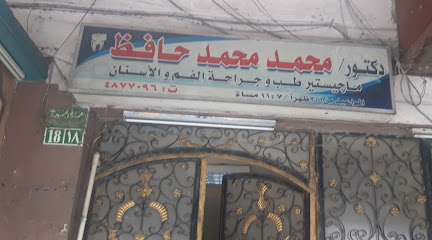 محمد محمد حافظ