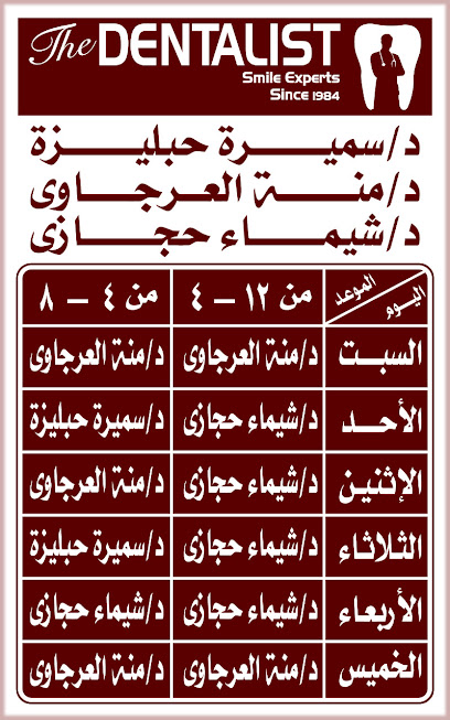 سميرة حبليزة